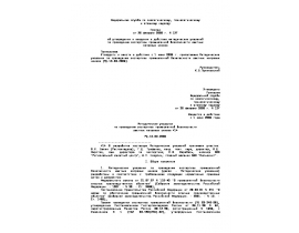 РД 15-03-2006 Методические указания по проведению экспертизы промышленной безопасности шахтных копровых шкивов.doc