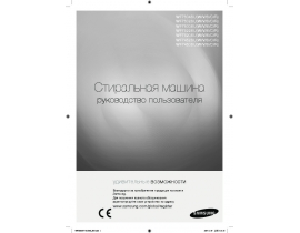 Инструкция стиральной машины Samsung WF7458SUV
