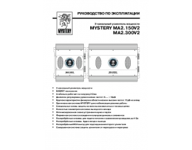 Инструкция - MA2.150V2