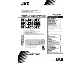 Инструкция - HR-J255EE