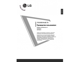 Инструкция плазменного телевизора LG 42PG6900