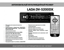 Инструкция - DV-5200DX