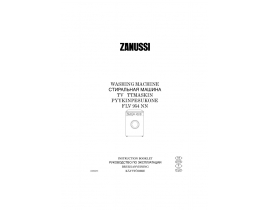 Инструкция стиральной машины Zanussi FLV 954 NN