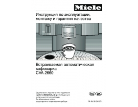 Руководство пользователя, руководство по эксплуатации кофемашины Miele CVA 2660