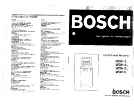Инструкция стиральной машины Bosch WOH 3010