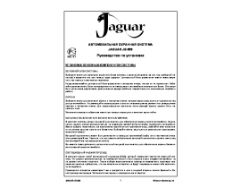 Инструкция автосигнализации Jaguar JB-009