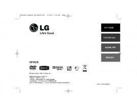 Инструкция dvd-плеера LG DP-482