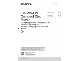 Инструкция автомагнитолы Sony CDX-GT565UV