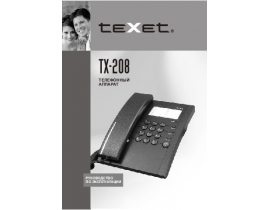 Инструкция проводного Texet TX-208