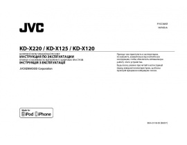 Инструкция автомагнитолы JVC KD-X125