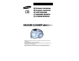 Инструкция, руководство по эксплуатации пылесоса Samsung SC8571