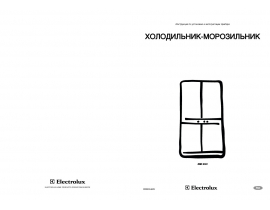 Инструкция холодильника Electrolux ERO 4521