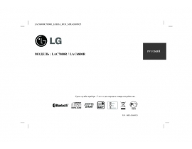 Инструкция магнитолы LG LAC7800R