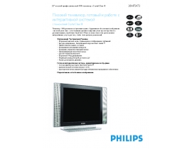 Инструкция, руководство по эксплуатации жк телевизора Philips 20HF5473