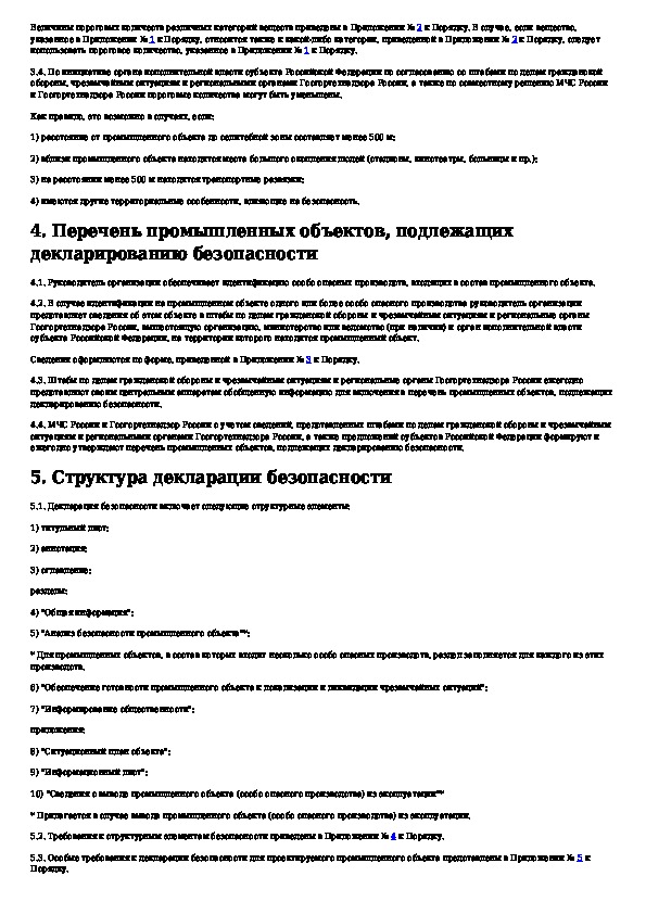 Декларация безопасности промышленного объекта образец