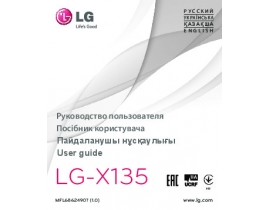 Инструкция сотового gsm, смартфона LG L60i Dual (X135)