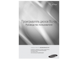 Руководство пользователя, руководство по эксплуатации blu-ray проигрывателя Samsung BD-P1500