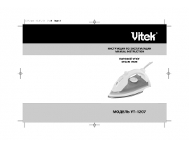Инструкция утюга Vitek VT-1207