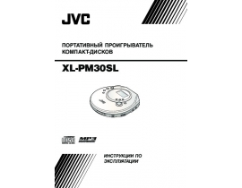 Инструкция - XL-PM30SL