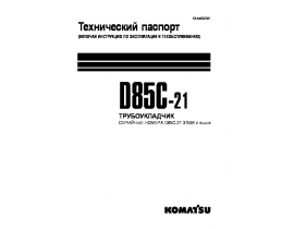D85C-21.pdf