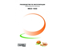Инструкция - MCO-1503