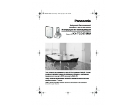 Инструкция dect Panasonic KX-TCD576RU