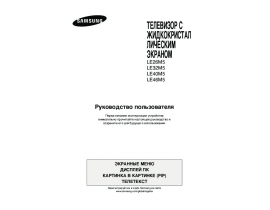 Инструкция жк телевизора Samsung LE-32M51 BS