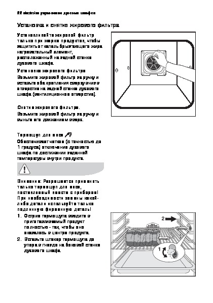 Духовой шкаф electrolux eob64100k инструкция