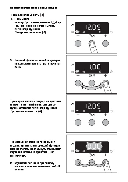 Духовой шкаф электролюкс инструкция как установить время