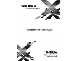Инструкция электронной книги Texet TB-883A