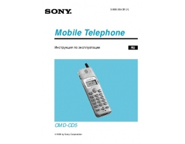 Инструкция, руководство по эксплуатации сотового gsm, смартфона Sony CMD CD5