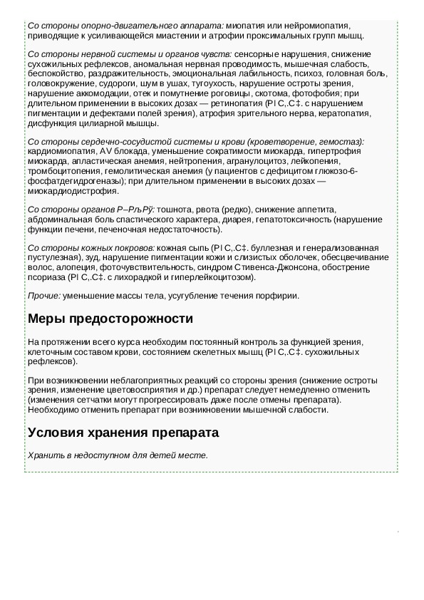 хондроитин сульфат таблетки инструкция по применению. хондроитин сульфат инструкция. хондроитин уколы. хондроитин инструкция. стрептомицин инструкция рецепт.