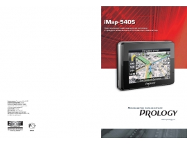 Инструкция gps-навигатора PROLOGY iMap-540S