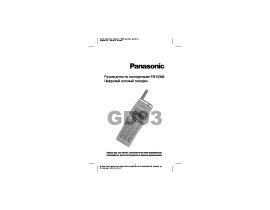 Инструкция сотового gsm, смартфона Panasonic GD93