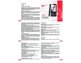 Инструкция сотового gsm, смартфона BQ BQS-3552 BERKELEY