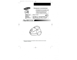 Инструкция пылесоса Samsung VC-5813H