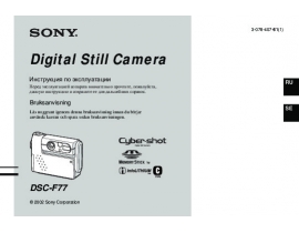 Инструкция, руководство по эксплуатации цифрового фотоаппарата Sony DSC-F77