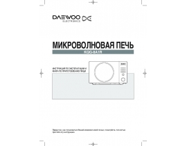 Инструкция микроволновой печи Daewoo KQG-8A1R