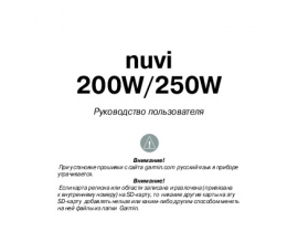 Инструкция - Nuvi 200W