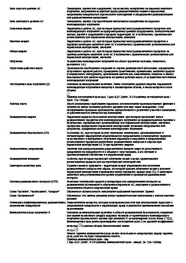 Образец инструкции по радиационной безопасности