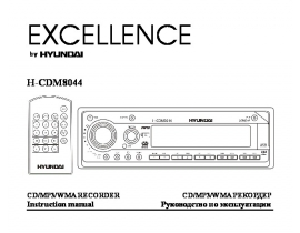 Руководство пользователя, руководство по эксплуатации магнитолы Hyundai Electronics CDM8044