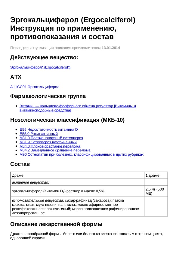 Эргокальциферол инструкция. Эргокальциферол показания. Эргокальциферол рецепт. Спиртовой раствор эргокальциферола. Эргокальциферол раствор инструкция по применению.