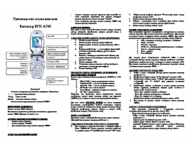 Инструкция, руководство по эксплуатации сотового cdma Samsung SPH A740