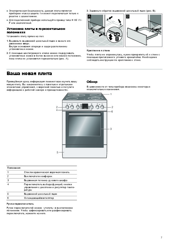 Инструкция по применению плиты. Электрическая плита Bosch HCE 644623r. Плита электрическая Bosch HCE 644623r/02. Плита Bosch hce644663r. Плита бош электрическая стеклокерамика инструкция.