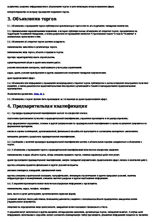 Порядок проведения подрядных торгов в строительстве. Договорной отдел в структуре предприятия. Организация работы подрядной организации. Приказ на пусконаладочные работы. Подрядный и хозяйственный способ.