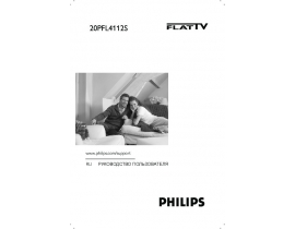 Инструкция, руководство по эксплуатации жк телевизора Philips 20PFL4112S_60