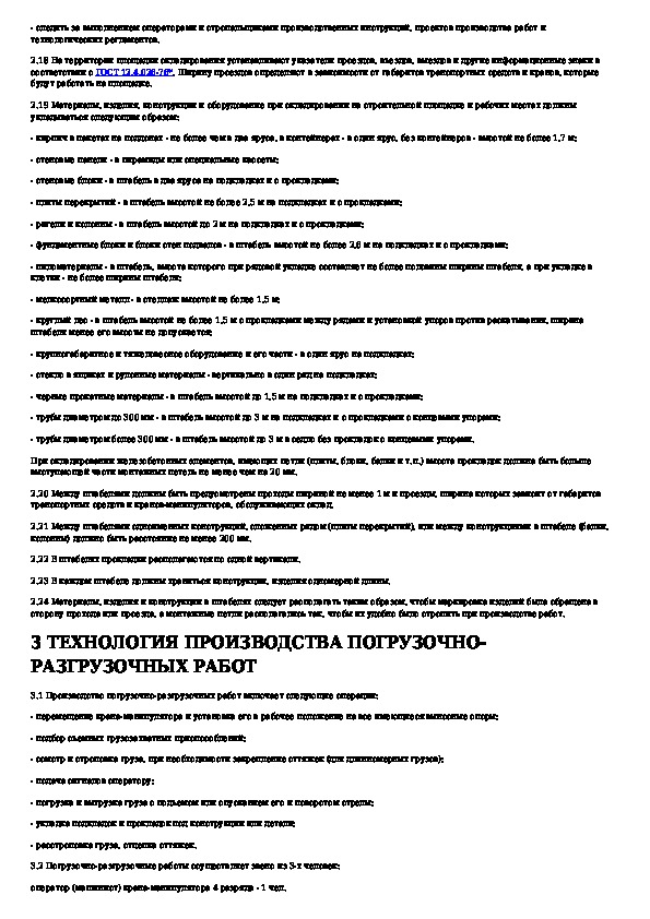 Технологическая карта на погрузочно разгрузочные работы с использованием крана манипулятора