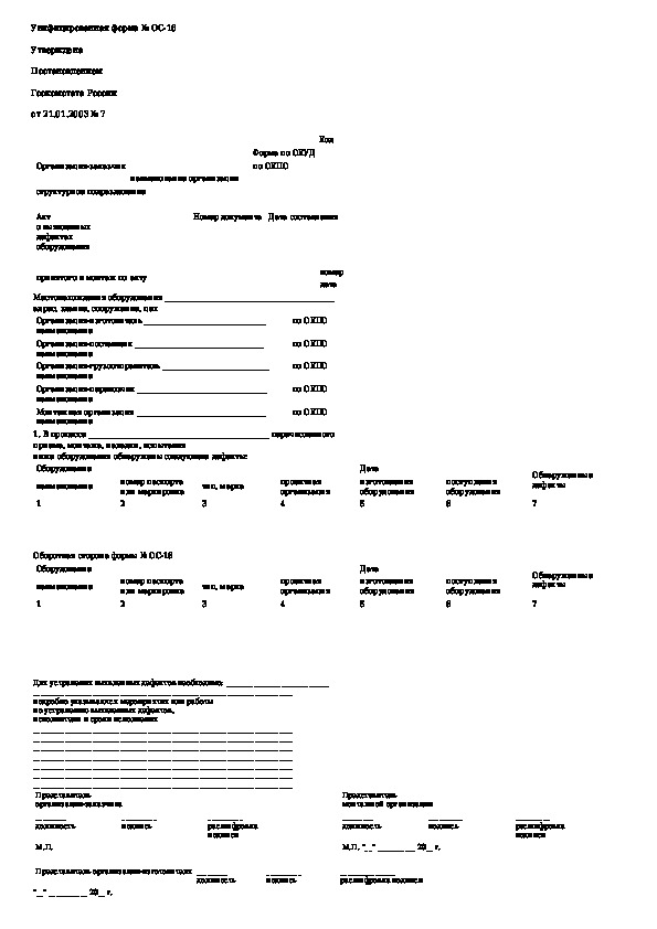 Образец акта выявленных дефектов