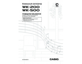 Руководство пользователя синтезатора, цифрового пианино Casio WK-500
