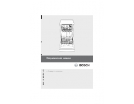 Инструкция посудомоечной машины Bosch SRS 3039EU